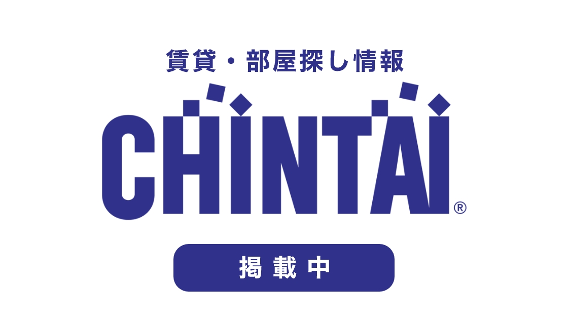 CHINTAI掲載中